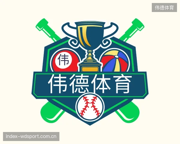 解读伟德体育官方